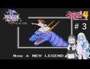 【ファミコン動画投稿祭4】ドラゴンスピリット 新たなる伝説を遊ぶWhiteCUL#3【VOICEVOX実況】
