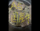 国産牛　A5 ランク　牛肉　ニンニク　焼肉　料理