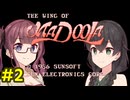 小樽組のマドゥーラの翼攻略2