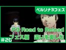 【実況プレイ】#20 P3 Road to Reload【P3F】※ネタバレ注意