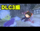 にわかタイムパトローラーのドラゴンボールゼノバース2実況part39