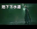 FINAL FANTASY VII REMAKE を進める　Ep.31「ネタバレあり」【ちょっぴり字幕実況】