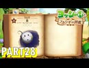 フカシギな生き物の生態調査をしよう！！【ヨッシーとフカシギの図鑑実況part28】