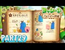 フカシギな生き物の生態調査をしよう！！【ヨッシーとフカシギの図鑑実況part29】