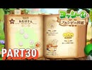 フカシギな生き物の生態調査をしよう！！【ヨッシーとフカシギの図鑑実況part30】