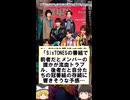 文春からSixTONES番組で 流血トラブル記事