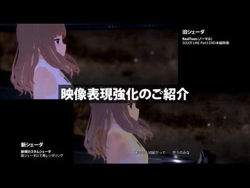 映像表現強化のご紹介（新カスタムシェーダによる映像表現）