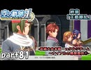 【空の軌跡】空の軌跡 the 1stを普通の会社員が普通に初見プレイ part81【英雄伝説】
