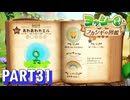 フカシギな生き物の生態調査をしよう！！【ヨッシーとフカシギの図鑑実況part31】