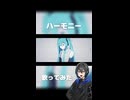 ハーモニー【歌ってみた】covered by 稲荷クロ