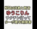 NISAは詐欺と反政府だった小倉優子ゆうこりん42歳がワクチン打ってターボ更年期障害