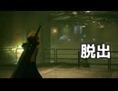 FINAL FANTASY VII REMAKE を進める　Ep.33「ネタバレあり」【ちょっぴり字幕実況】