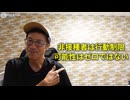 ワクチン全体主義！　厚労省も認めた！　次のプランデミックで非接種者への弾圧も有り得る！　【動画を見ないでズレた悪口を書き込む噓つきワクチン信者が必死になる話題】