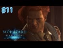 【ぽつぽつ実況 #11】真実【BIOHAZARD REVELATIONS】