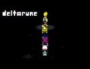 【DELTARUNE】友に託すマフラー〔#85 chapter5〕