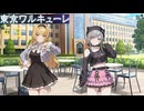 [東京ワルキューレ]新たな仲間達（戦士達）（＾ω＾）＃９「実況プレイ」ネタバレ注意