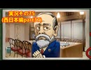#41「東へ西へ駆けて南へ北へ飛んでけ！桃太郎電鉄2」実況その75
