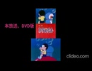 大山版ドラえもん(日曜版)OP比較
