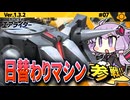 ブルタンクで日替わりマシンでウエライド！ですわぁ～！【カービィのエアライダー】【結月ゆかり実況プレイ】