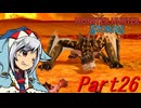 【ゆっくりモンハン】モンスターハンターストーリーズ　ほぼ初見プレイ　part26　【MHST】