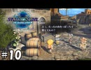 こいつぅ・・・【STAR OCEAN THE SECOND STORY R】10