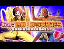 【合作単品】Re:熱戦！戦う英雄たち ～再び舞い降りた不撓不屈のコンビ～