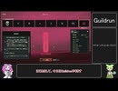 Guildrun最高難易度に挑んだ結果ｗｗ