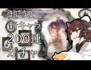 【メメントモリ】きりたんは夏限定キャラをガチャるようです
