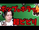 超ビビリ、ポップなホラーでもビビりまくってしまうww part1【ネタバレあり】【Happy Little Farm】