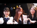 アンジュルム『愛が愛のままでいられますように』ﾒｲｷﾝｸﾞ