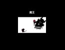 魔王