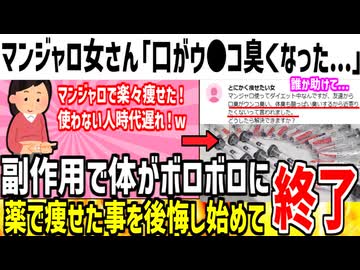 マンジャロで痩せた女さん、口がウ●コ臭くなってハゲ散らかしてしまう...