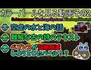 【☔轟くRainworld】カラーパールを見る動画その2【Subterranean/Drainage System/Garbage Wastes】