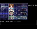 アリスの不思議なダンジョン　異世界の迷宮　嫌われモード　RTA