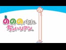 右に左に回せ回せ のののパズルちゃいリアン 実況プレイ part8