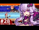 【ポケモンFRLG】結月ゆかりの聖地巡礼感覚でカントー旅 #28