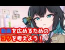 【宮舞モカ投稿祭夏】自分の動画の再生数を伸ばしたい？なら一緒に考えようか！【宮舞モカ】