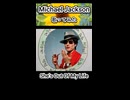 Michael Jackson She's Out Of My Life 歌ってみた カラオケLive 本人ズ shorts 1尺