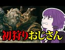 【ELDEN RING】黄金修繕 ELDEN_RING #3【VOICEROID実況】
