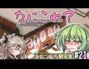 【Elin】かたつむり観光客で英雄を目指すのだ21【VOICEVOX実況】