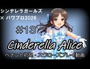 【#13】【パワプロ2026】【ペナント初見】シンデレラアリス