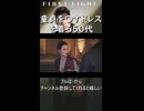 童貞を〇すドレスを着る50代【007 ファーストライト】実況プレイ #20より #shorts