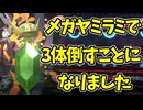 【ポケモンチャンピオンズ】物理アタッカー3体を止めたメガヤミラミの試合【Pokémon Champions】ランクマッチ実況その53