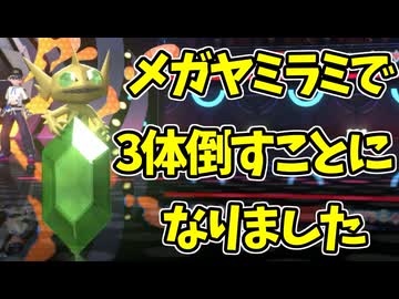 【ポケモンチャンピオンズ】物理アタッカー3体を止めたメガヤミラミの試合【Pokémon Champions】ランクマッチ実況その53