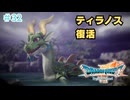 ドラゴンクエスト7実況プレイしてみた⭐️ #32【てぃきみ】