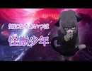 【紫門トパーズ】気になるあいつは怪獣少年【SynthVカバー】