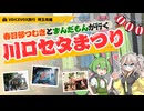 【VOICEVOX旅行】春日部つむぎとずんもだんんが行く、川口七夕まつり