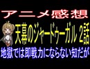 天幕のジャードゥーガル 2話「地獄では即戦力にならない知だが」