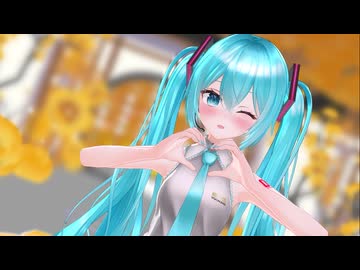 【MMD】ミクちゃんでハオ