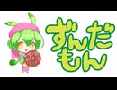 恋人試験 (Voicegerずんだもん)他全72曲